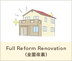 Full Reform Renovation（全面改装）